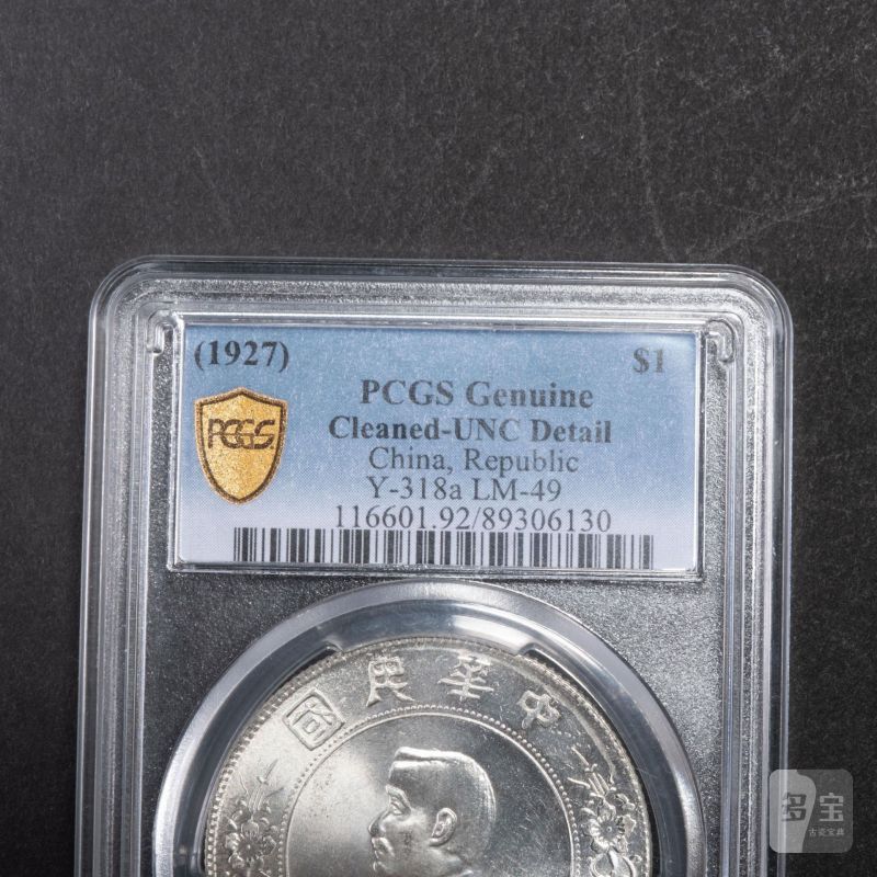    1927年 孫像開國紀念 壹圓 PCGS UNC - 图3